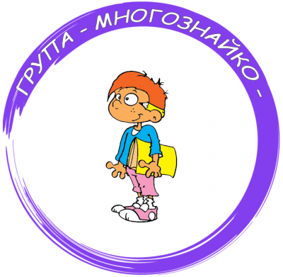 Група Многознайко - ДГ Радост - Сандански